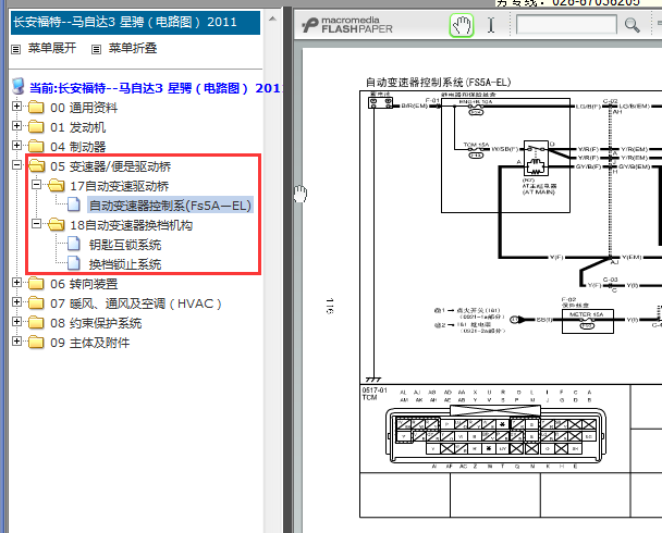 2011年长安马自达3 变速箱电路图