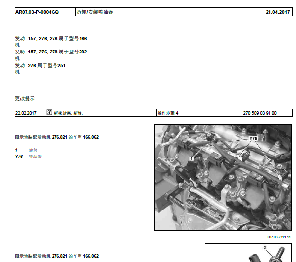 2015年奔驰GLE450喷油器拆装