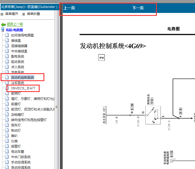 2006年三菱欧蓝德发动机电路图