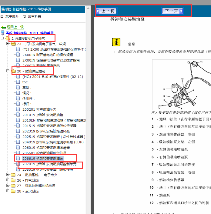 2011年保时捷帕拉梅拉油泵位置