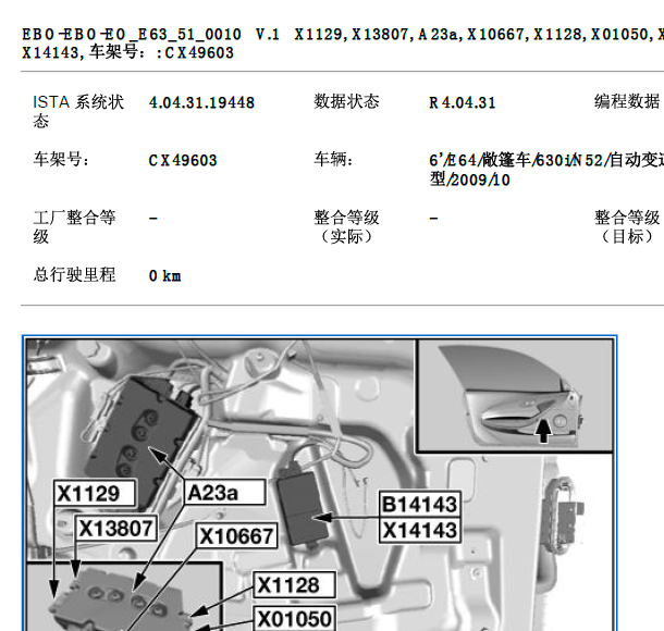 2009年宝马630i驾驶员车门模块位置