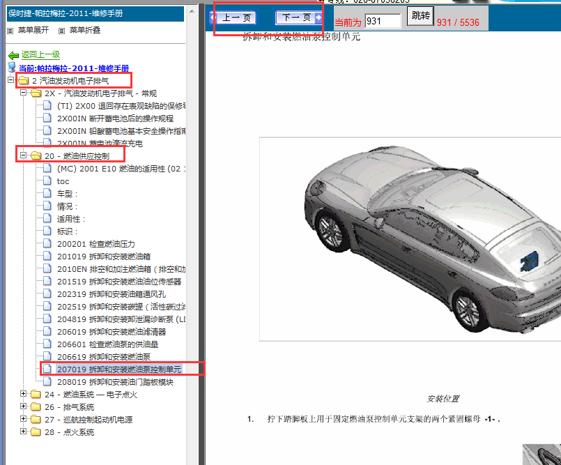 2011年保时捷帕拉梅拉油泵控制单元位置