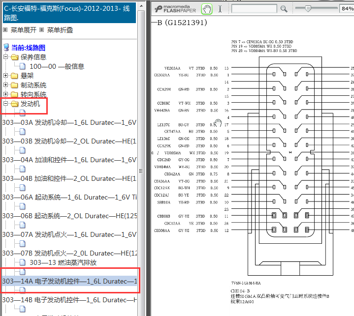 2012-2013年福特福克斯发动机针脚