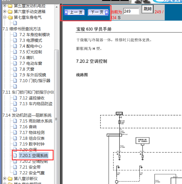 2013-2014年宝骏630空调电路图