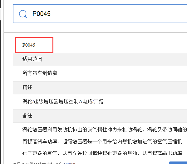 奥迪P0045故障码