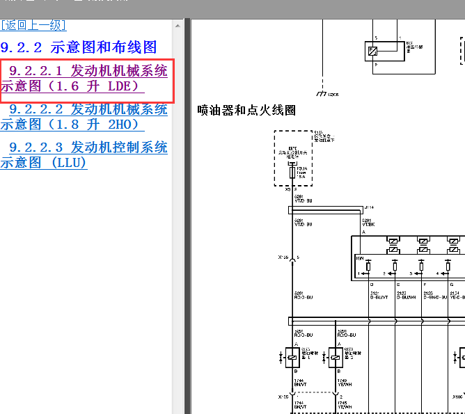 2012年别克英朗发动机电路图