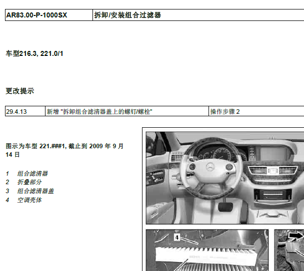 2010年奔驰S400空调维修手册