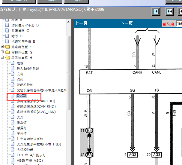 06年丰田大霸王OBD线路图