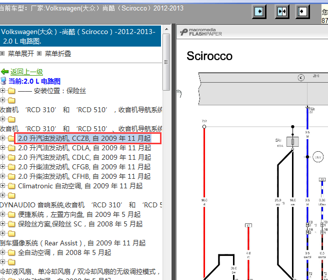 12年大众尚酷发动机线路图