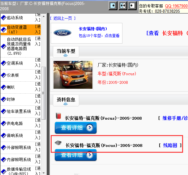 08年福特福克斯全车线路图