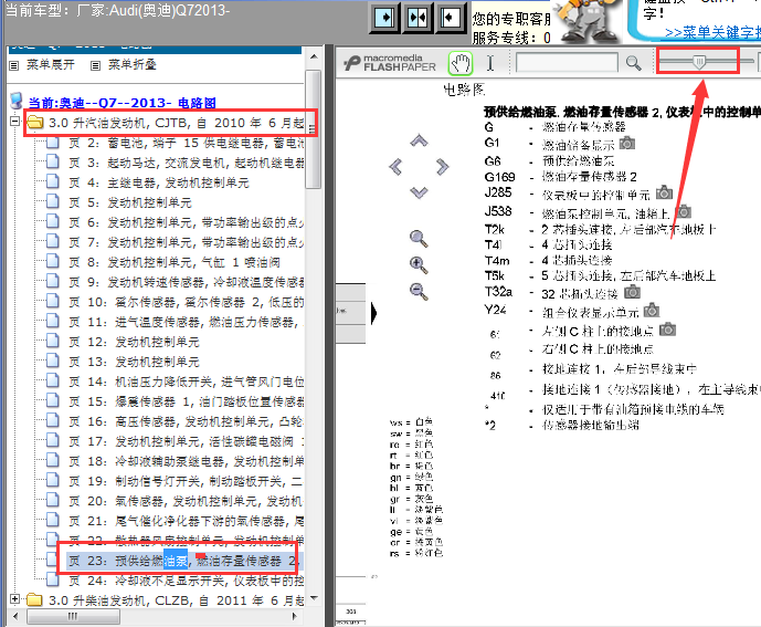 13年奥迪Q7燃油泵线路图