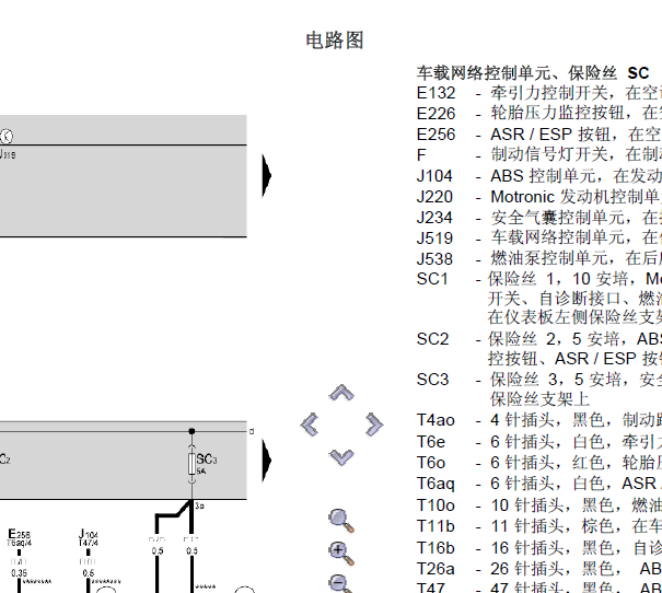 2009年斯柯达明锐车身相关电路图