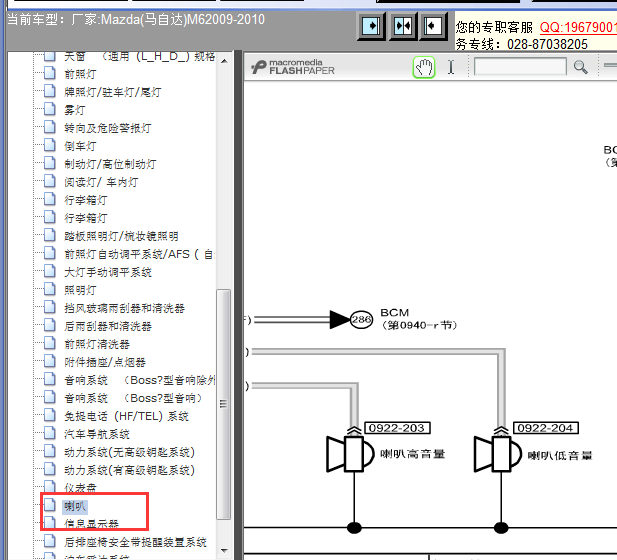 10年一汽马自达6喇叭线路图