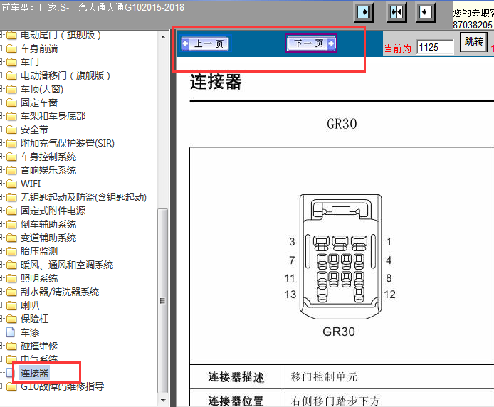 16年大通G10全车模块针脚定义图