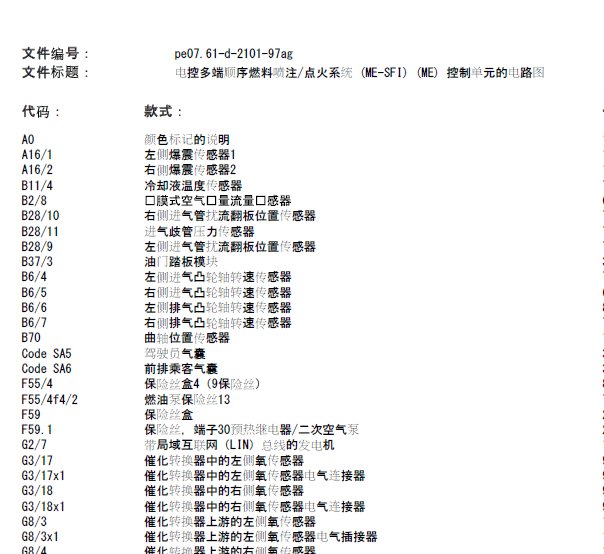 13年奔驰斯宾特发动机线路图
