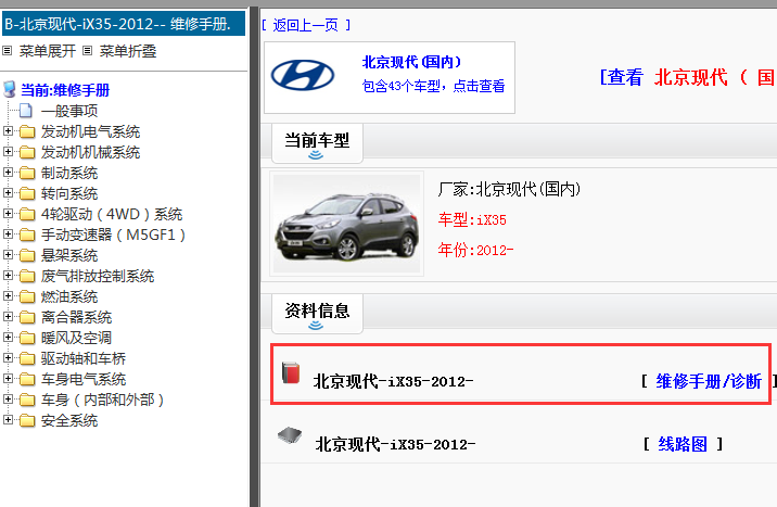 2012年现代IX35维修手册