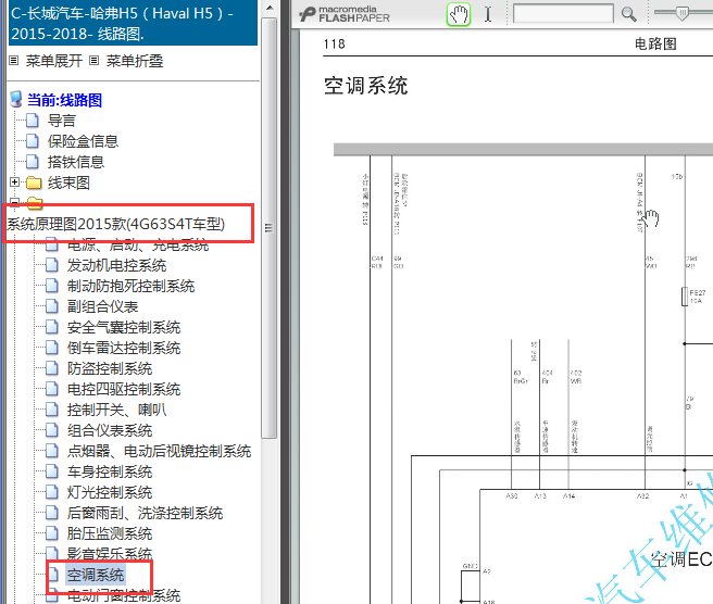 2015-2018年长城哈弗H5空调电路图