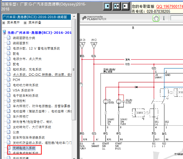 17年本田奥德赛启停相关线路图
