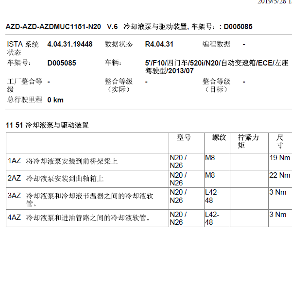 13年宝马520i发动机扭矩