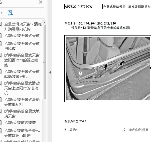 16年奔驰GLA220天窗维修手册