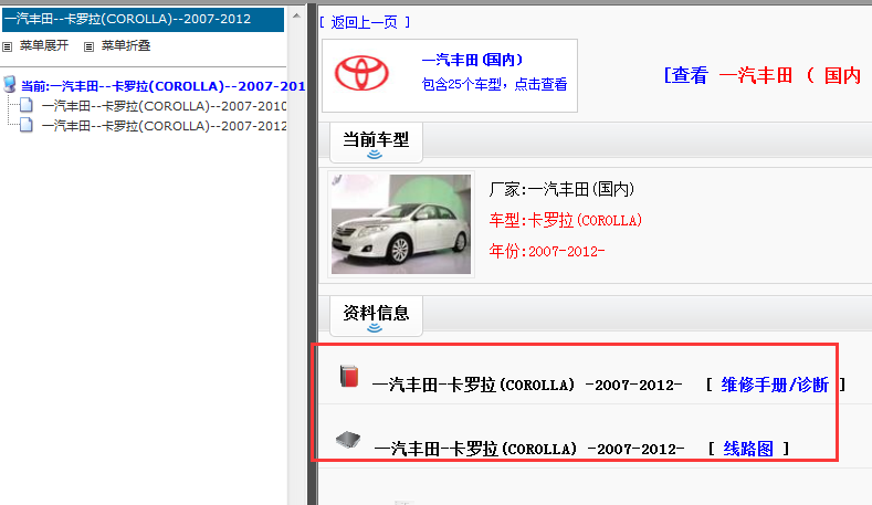 2007-2012年丰田卡罗拉资料