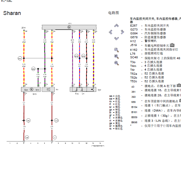 12年大众桑塔纳防盗系统线路图