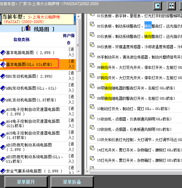 03年大众帕萨特转向灯开关线路图