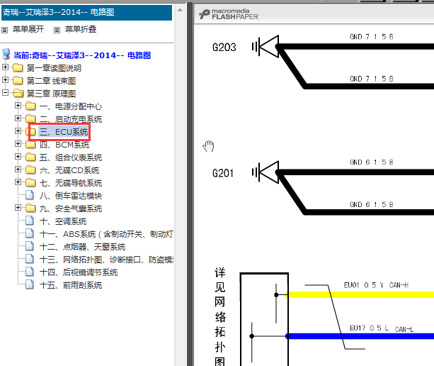 2014年奇瑞艾瑞泽3发动机电路图