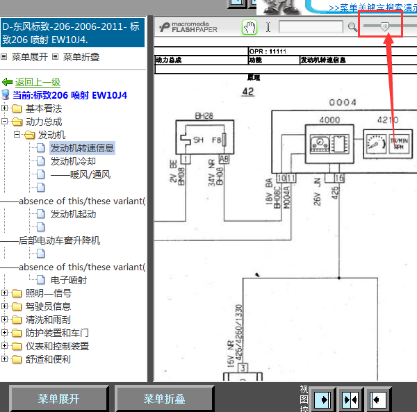 06年标致206全车线路图