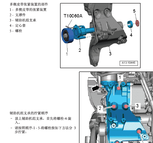2010年大众迈腾发电机皮带张紧器拆装