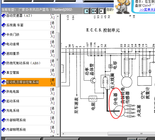 03年日产蓝鸟分电器线路图