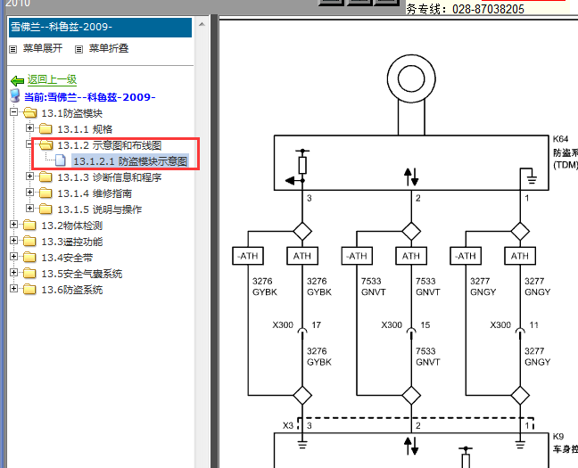 2010年别克科鲁兹防盗电路图