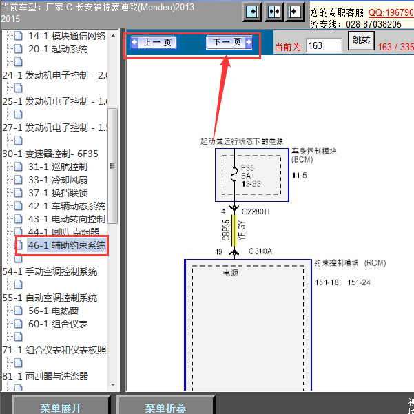 15年福特蒙迪欧气囊系统线路图