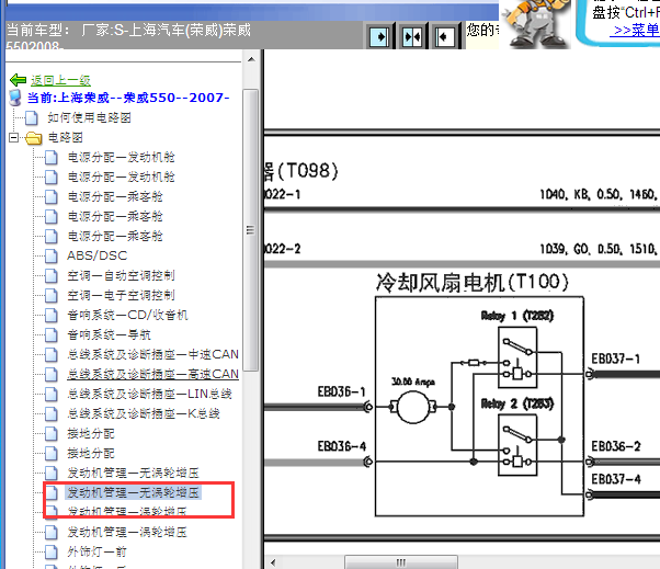 09年荣威550风扇线路图