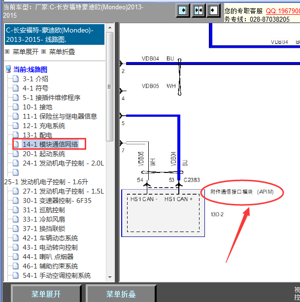 15年福特蒙迪欧APIM线路图