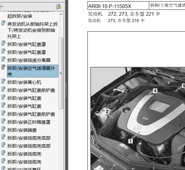 12年奔驰S400发动机维修手册