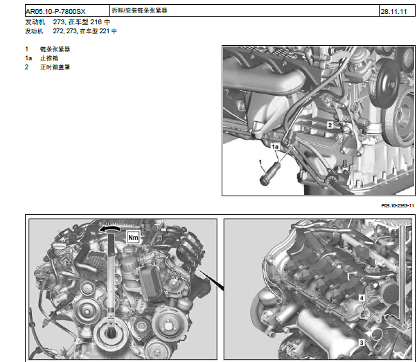 2010年奔驰S400正时