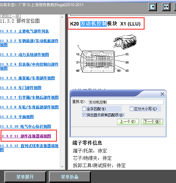 10年别克君威发动机针脚图
