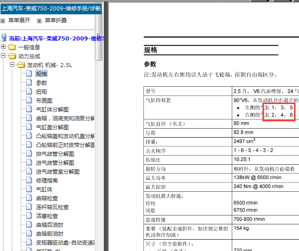 2007年荣威750发动机维修手册