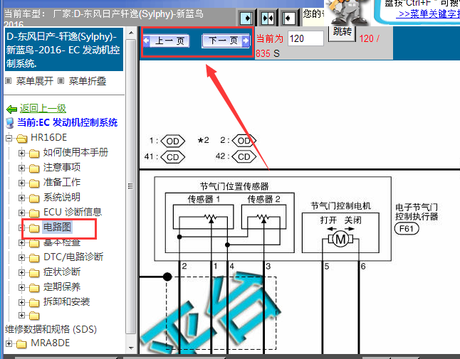 16年日产轩逸节气门线路图