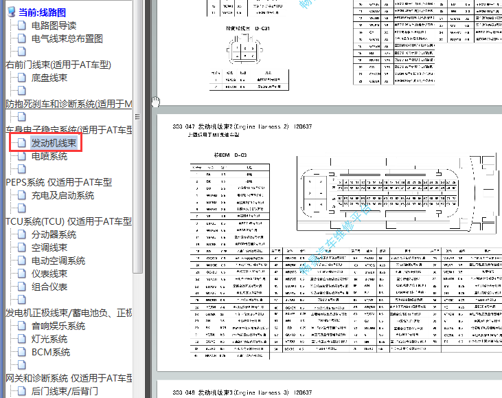 2013-2014年驭胜柴油发动机针脚定义