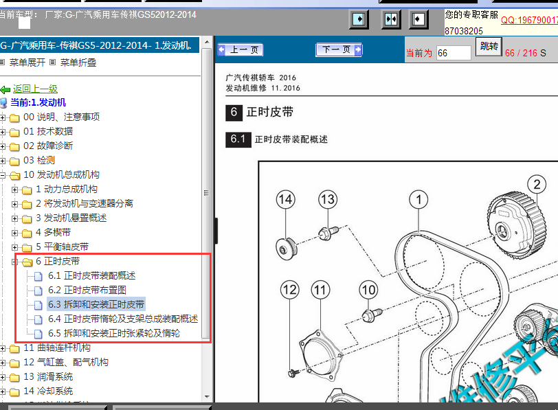 14年广汽传祺GS5发动机正时
