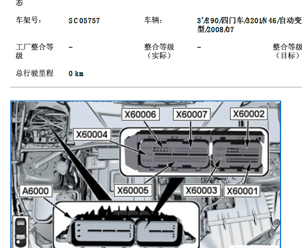2006年宝马320i发动机针脚