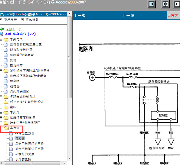 05年本田雅阁车内灯系统线路图