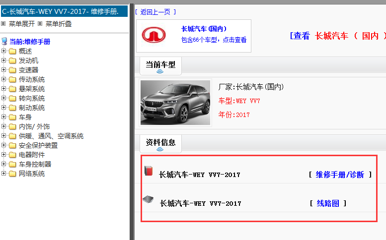 2017年长城WEY VV7维修手册和电路图