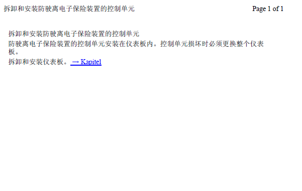 大众波罗防盗说明