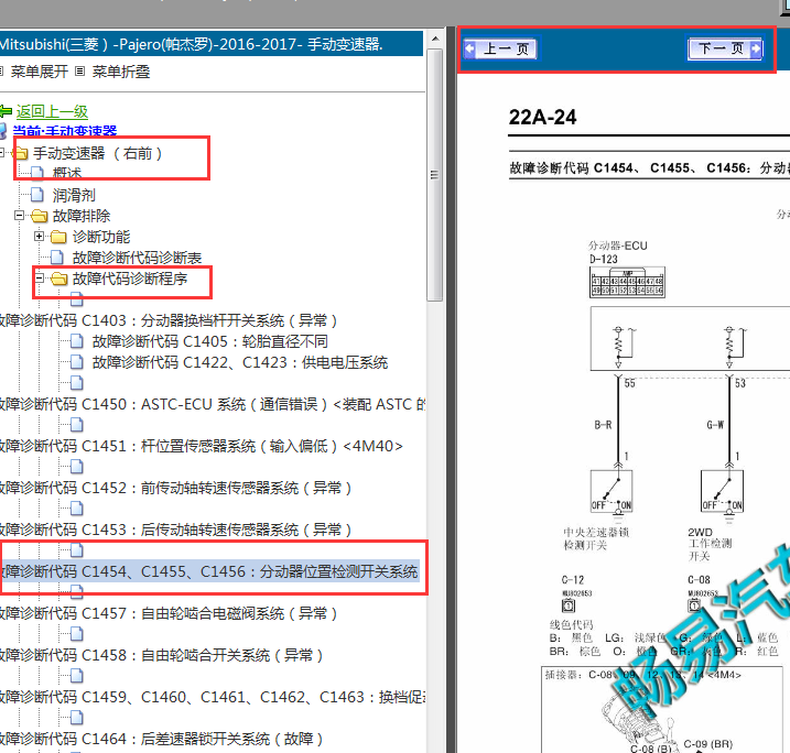 2016-2017年三菱帕杰罗分动箱故障码C1456资料