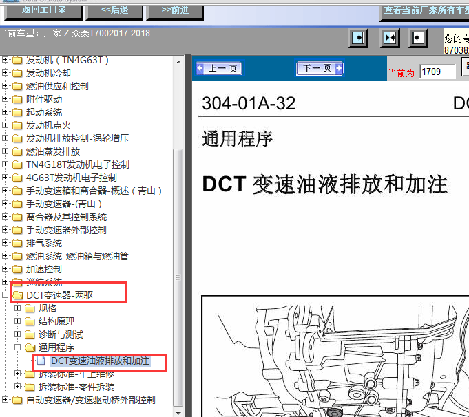 18年众泰T700变速箱保养换油