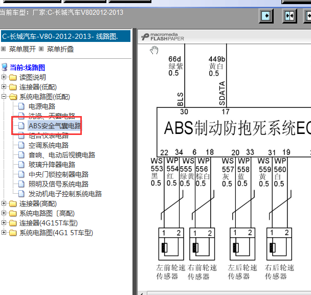 13年长城V80  ABS线路图