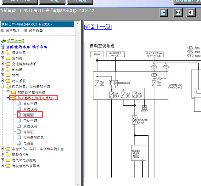 10年日产玛驰空调线路图